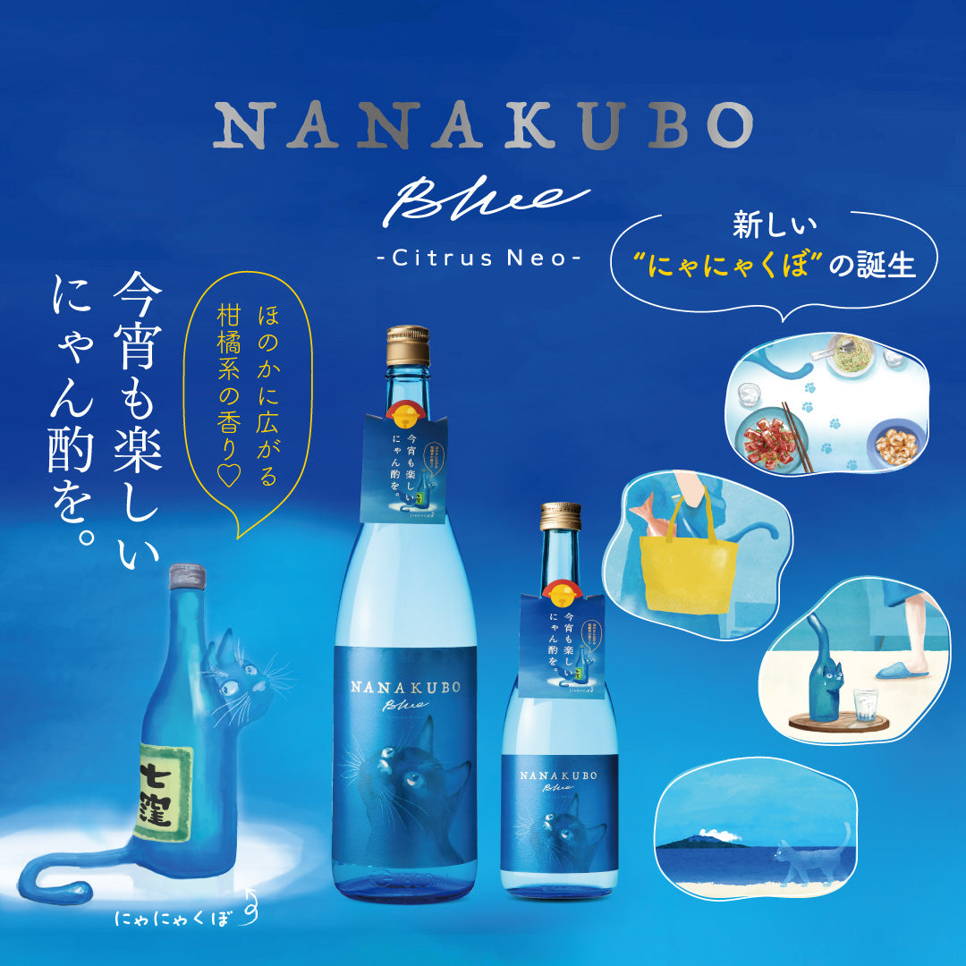 Nanakubo Blue Citrus Neo Sweet Potato (Imo) Japanese Shochu