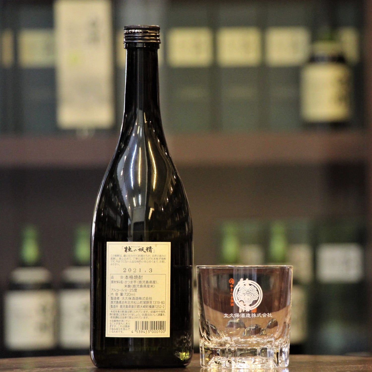 Mori No Yousei 25% Yaki Imo Shochu and Rock Glass 套裝